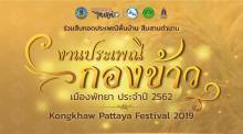 Kongkhaw-Festival im Lan-Pho-Park