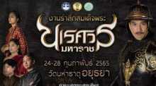 Licht- und Klangshow zu Ehren von König Naresuan