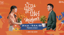 Baanlaesuan Fair Midyear 2026