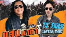 Rock-Luk-Thung-Nacht auf Koh Chang