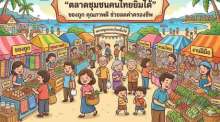 Der „Gemeindemarkt für ein lächelndes Thailand“ bietet Verbrauchern in Pattaya preisgünstige Lebensmittel und Waren des täglichen Bedarfs. Bild: PR Pattaya