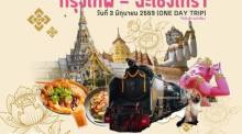 Werbemotiv der SRT zur Sonderfahrt mit Dampflok nach Chachoengsao am 3. Juni 2026. Bild: State Railway of Thailand