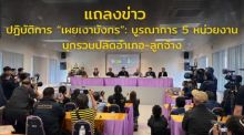 Ermittler und Vertreter mehrerer Behörden informierten in Chiang Mai über die Festnahmen im Zusammenhang mit mutmaßlich gefälschten Melderegisterdaten für den chinesischen Verdächtigen Sun Mingchen. Bild: NACC Region 5