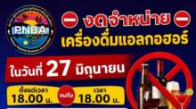 Während der Kommunalwahl in Pattaya gilt ein 24-stündiges Alkoholverbot. Zahlreiche Bars, Nachtclubs und Unterhaltungslokale bleiben in dieser Zeit geschlossen. Bild: PNBA