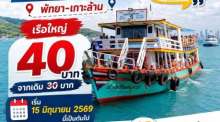 Die Fährverbindung zwischen Pattaya und Koh Larn wird ab dem 15. Juni 2026 teurer. Als Grund werden gestiegene Dieselkosten genannt. Bild: Koh Larn News
