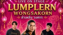 Lump lern Wongsakorn Live Weil 2026