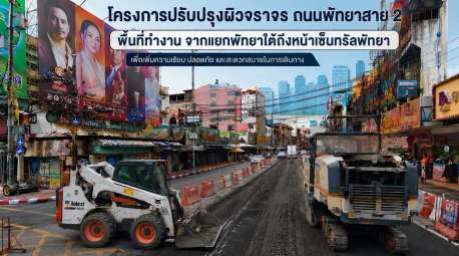 Auf der Pattaya Second Road wird der alte Asphaltbelag zwischen der Kreuzung Pattaya Tai und Central Pattaya im Rahmen der Fahrbahnsanierung abgefräst. Foto: Stadtverwaltung Pattaya