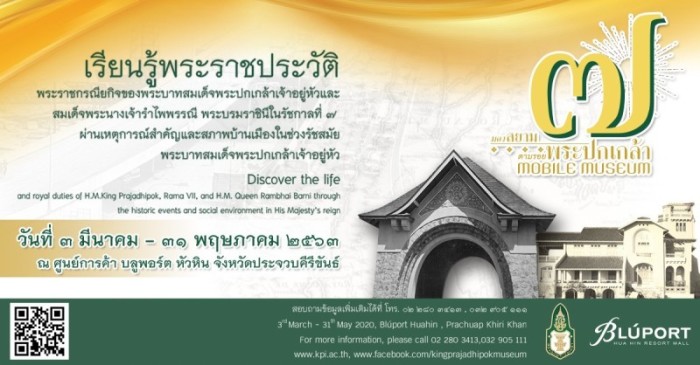 Das Bangkoker King Prajadhipok Museum gastiert mit einer Ausstellung über das Leben und Schaffen von König Prajadhipok in der Blúport Hua Hin Resort Mall. Foto: Blúport Hua Hin