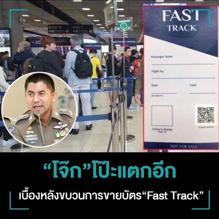 Beim „Fast Track“-Service werden Korruptionsvorwürfe laut. Foto: Manager Online