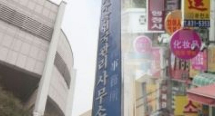 Massage Parlours in Korea. Foto: The Nation / Yonhap