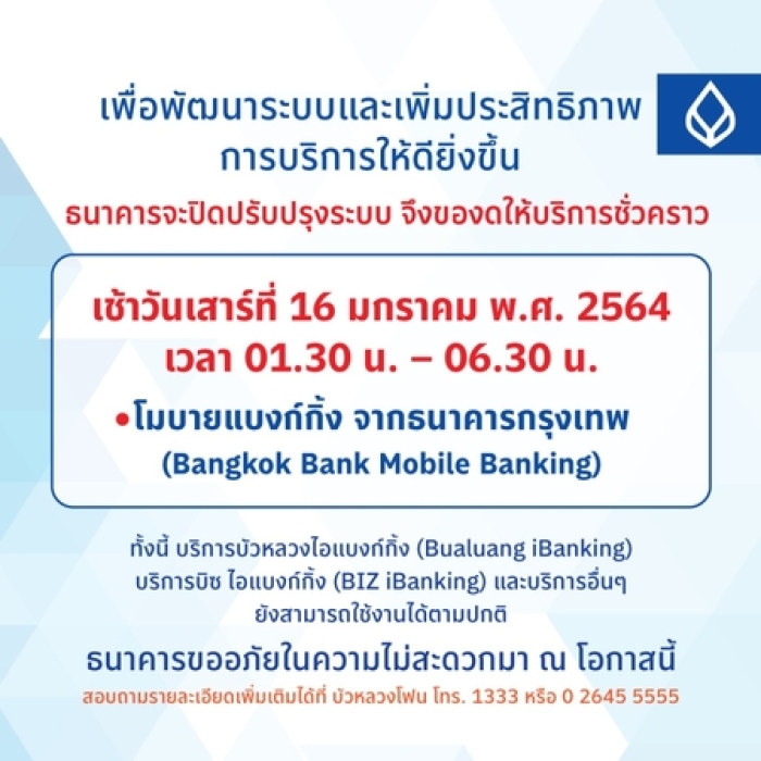 Bangkok Bank schließt vorübergehend Mobile Service