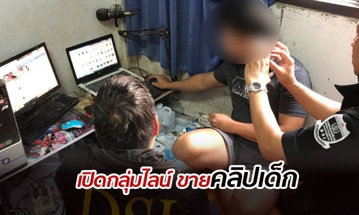Dem Festgenommenen wird vorgeworfen, einen Line-Gruppenchat verwaltet zu haben, in dem mit kinderpornographischen Inhalten gehandelt wurde. Foto: Sanook