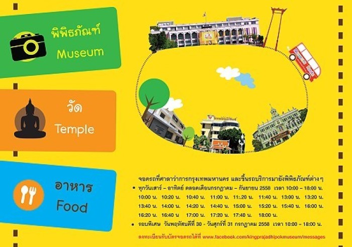 Kostenloser Museums-Shuttle in Bangkok