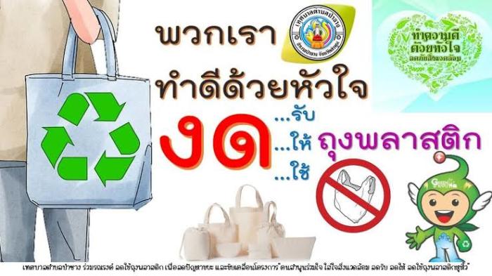Die Vorbereitungen zum Verteilstopp von Plastiktüten in Super- und Minimärkten haben auch Pattaya erreicht, wenn auch noch in unterschiedlicher Ausprägung. Foto: PR Pattaya