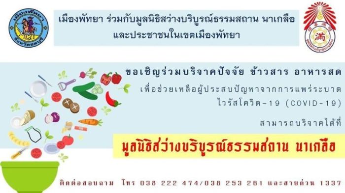 Die Stadt Pattaya und die Sawang Boriboon Foundation führen 10 Tage lang die größte Lebensmittelverteilung durch, die Pattaya je erlebt hat. Foto: PR Pattaya