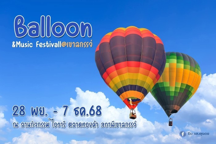 Heißluftballons über dem Khao Chakan kündigen das „Balloon & Music Festival“ in Sakaeo an. Foto: Sakaeo Public Relations Office