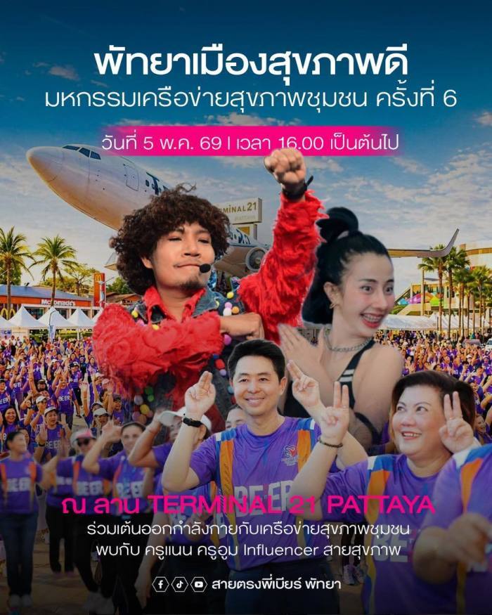 Die Stadt Pattaya richtet am 5. Mai 2026 die „Health Network Expo Pattaya Community“ vor dem Terminal 21 aus. Foto: Stadt Pattaya