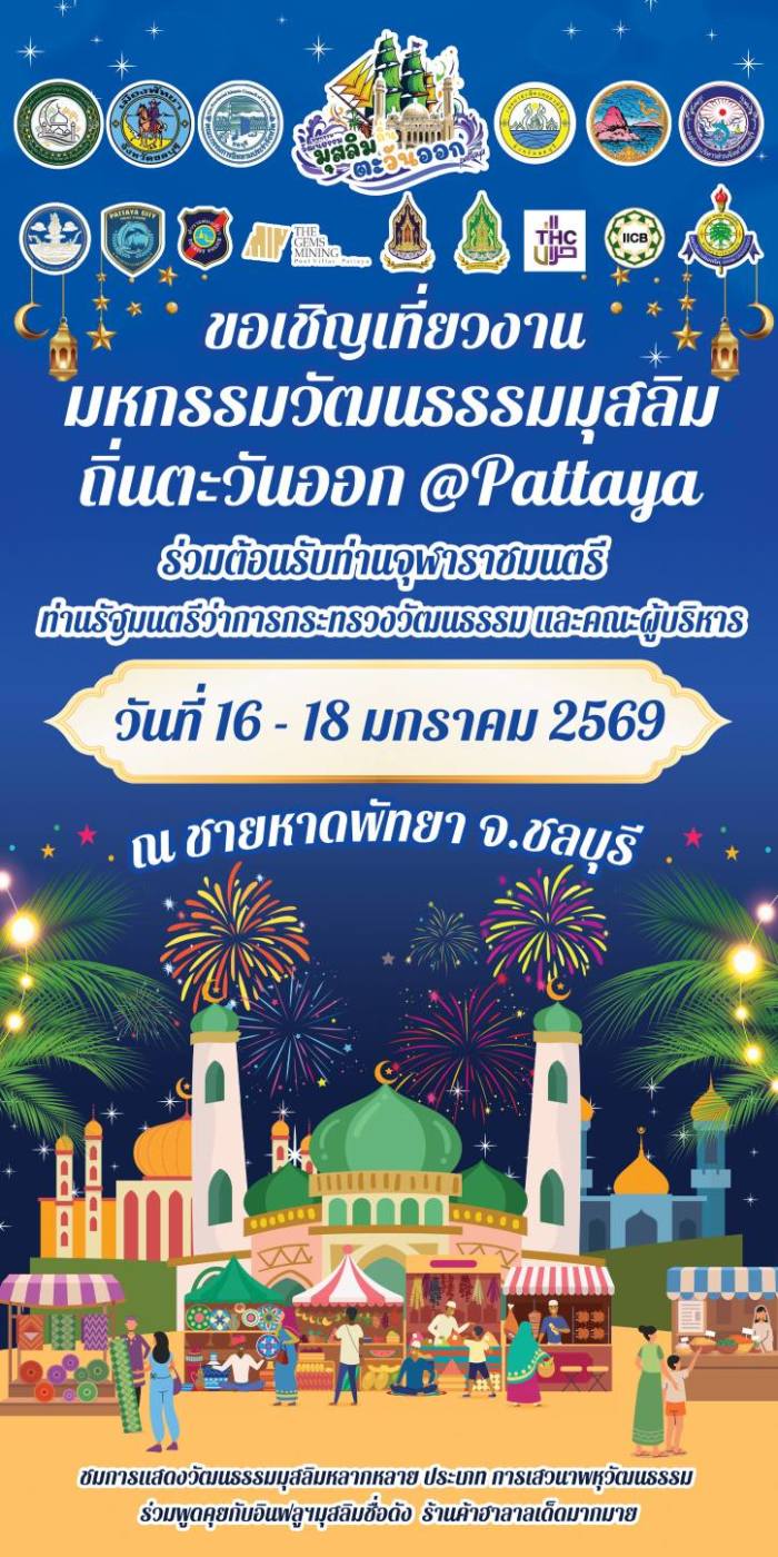 Einladendes Festivalmotiv stimmt auf die muslimische Kultur an Thailands Ostküste ein. Bild: PR Pattaya