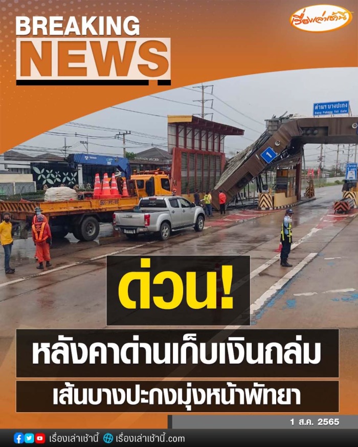Foto: Pattaya Watchdog