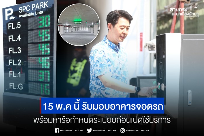 Foto: สายตรงนายกเมืองพัทยา
