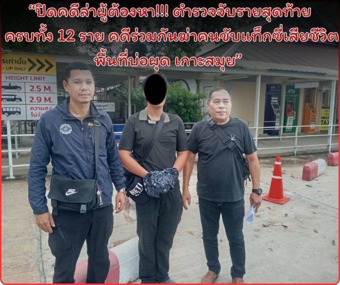 Der letzte gesuchte Verdächtige stellte sich den Behörden und wurde zur weiteren Strafverfolgung an die Polizeiwache Bo Phut auf Koh Samui überstellt. Bild: Surat Thani Provincial Police