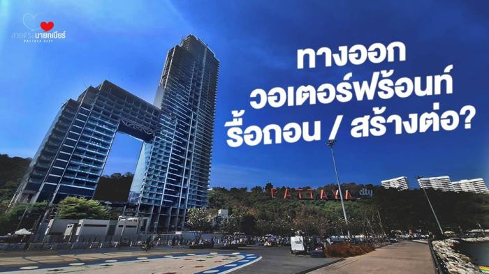 Foto: สายตรงนายกเบียร์