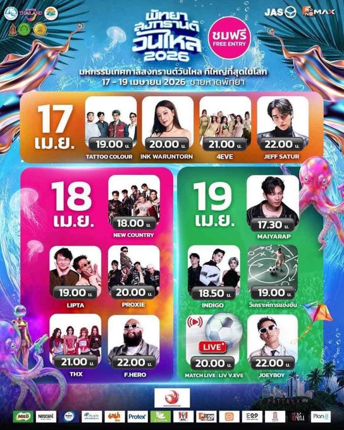 Das offizielle Veranstaltungsplakat zeigt das hochkarätige Line-up der thailändischen Stars für das Wan-Lai-Festival 2026 am Strand von Pattaya.