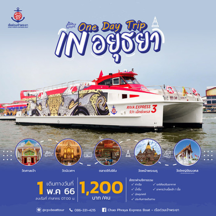 Bootsausflug nach Ayutthaya