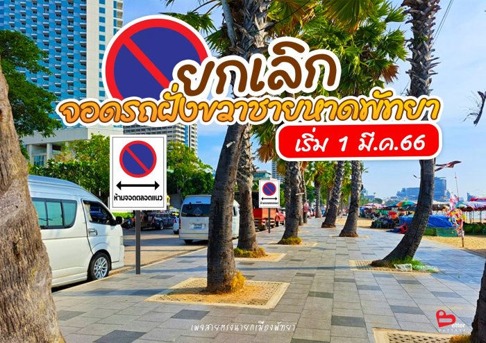 Bild: PR Pattaya