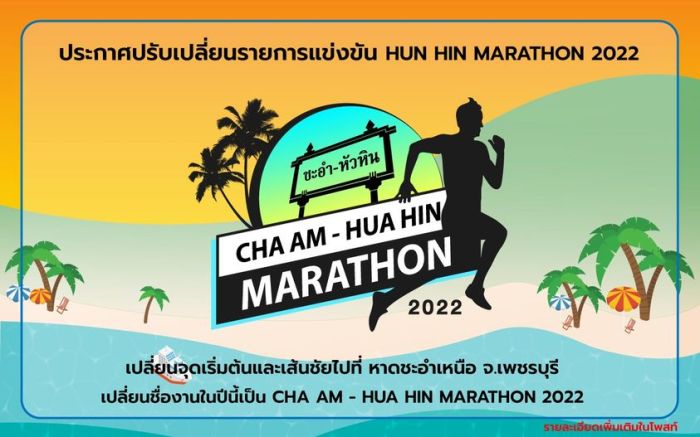 Cha-am–Hua Hin Marathon 2022