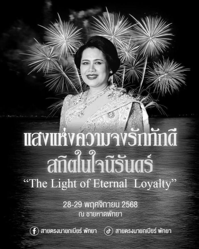 Das offizielle Festivalplakat würdigt Königinmutter Sirikit unter dem Motto „The Light of Eternal Loyalty“. Foto: Tourism Authority Of Thailand