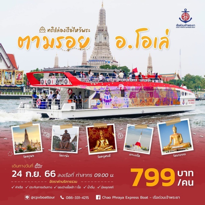 Foto: Chao Phraya River Express Co.