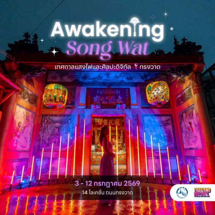 Ein historischer chinesischer Schrein im Viertel Song Wat wird während des Festivals mit farbenfrohen Lichtinstallationen eindrucksvoll in Szene gesetzt. Foto: Tourism Authority Of Thailand