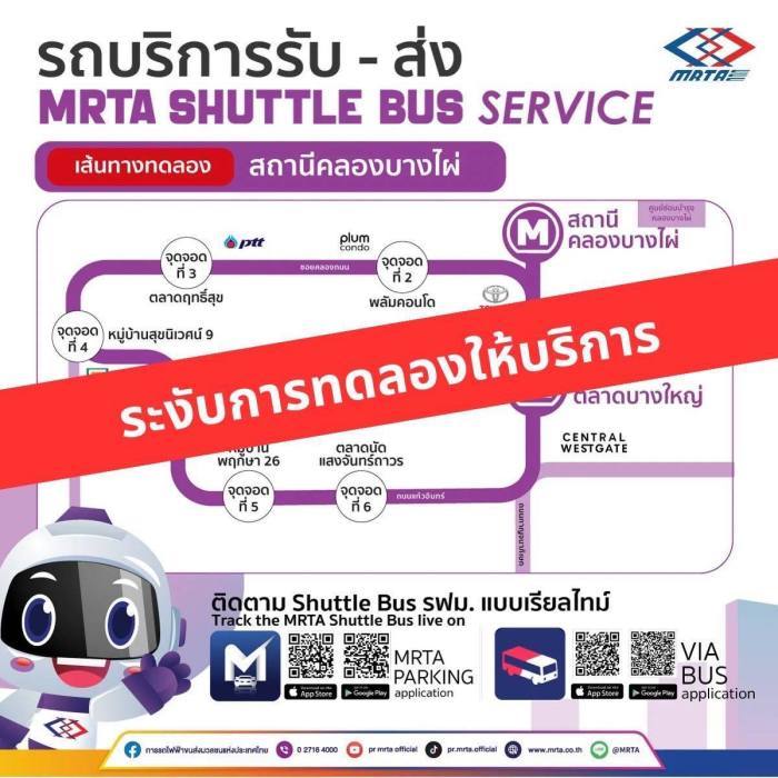 Die MRTA hatte den kostenlosen Shuttlebus-Testbetrieb entlang der Purple Line in Nonthaburi gestartet, setzte das Pilotprojekt jedoch noch am selben Tag wieder aus. Bild: MRTA
