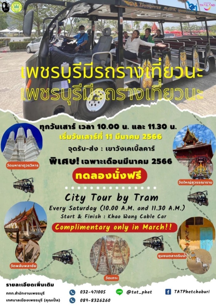 Mit der Tram Phetchaburi erkunden