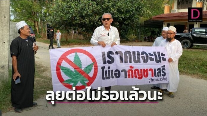 Muslimische Anführer im tiefen Süden Thailands unterstützen Chuwits Anti-Cannabis-Kreuzzug. Foto: Daily News